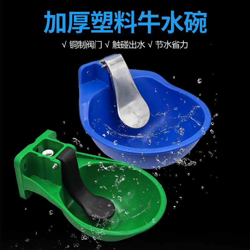 塑料牛水碗铜制阀门触碰出水节水省力养殖设备饮水器喝水自动兽用