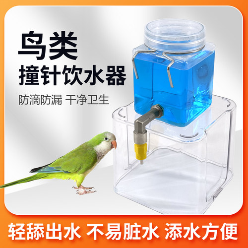 鸟类撞针饮水器防滴防漏清洁卫生