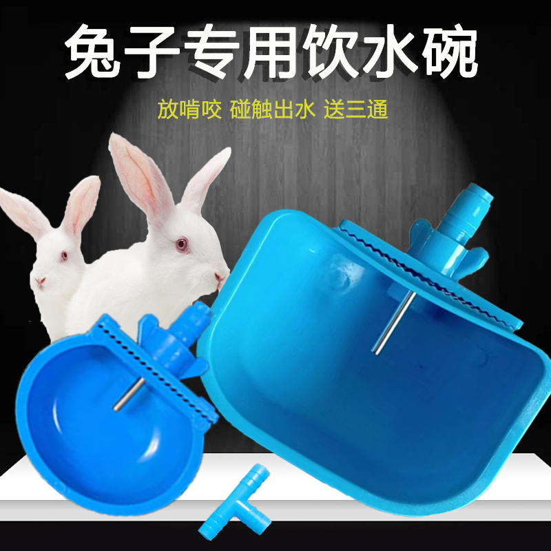 兔用全自动防啃咬兔子饮水器