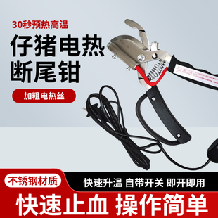 仔猪电热断尾钳仔猪止血剪尾钳不锈钢仔猪断尾剪刀电动去尾钳