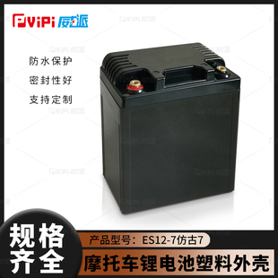 摩托车12V7AH仿古7启动型电瓶锂电池塑料外壳豪迈款现货支持订制