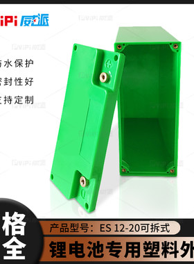 拆式12v20ah锂电池塑料外壳多色