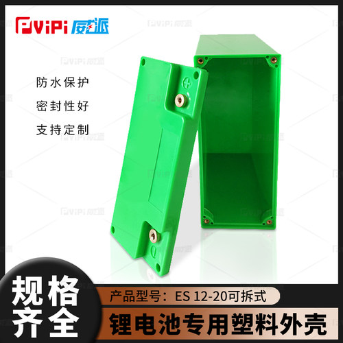 拆式12v20ah锂电池塑料外壳多色