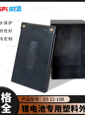 ES12-10B电动喷雾器ABS塑料防水外壳支持定做现货直发款