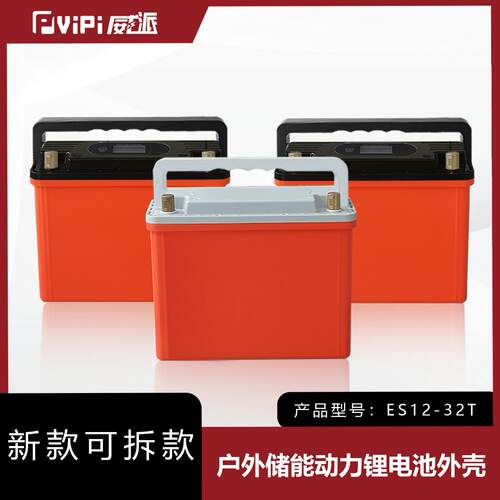 12V40AH塑料外壳电动车电池盒