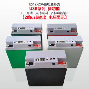 户外移动电源套料12V20ＡＨ 多功能锂电池外壳带ＵＳＢ输出带显示