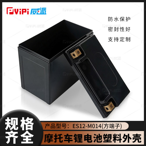 威派启动多色订购包邮锂电池外壳