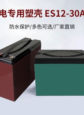 全新定制12V30AH 32AH 锂电池ABS塑料防水18650 32650电芯用外壳
