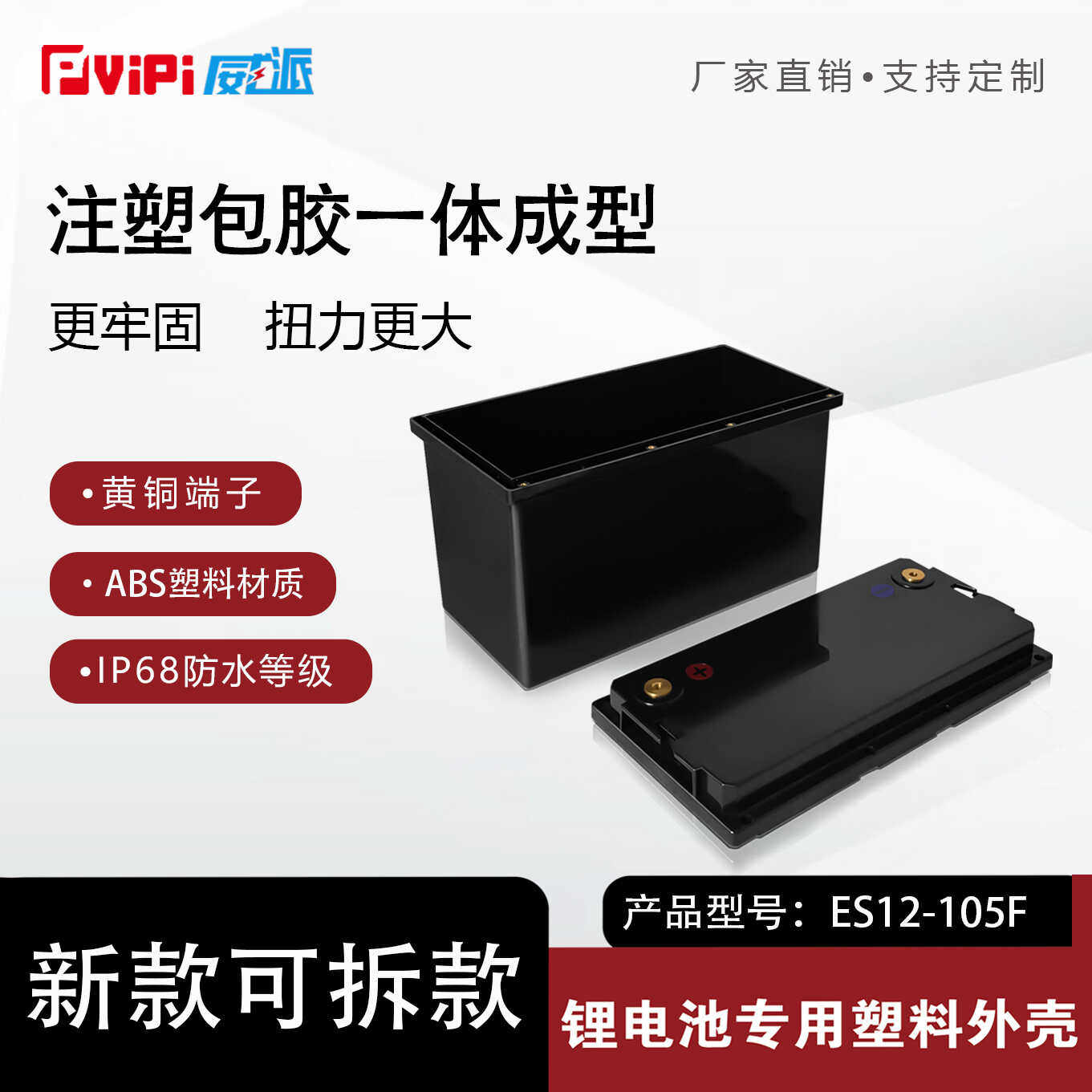 直销款105A现货塑料外壳