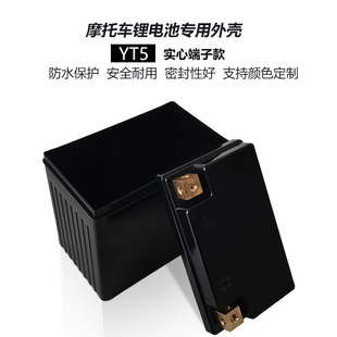 锂电等 钠电YT5摩托车启动12V5AH锂电池塑料外壳实心方端子可装