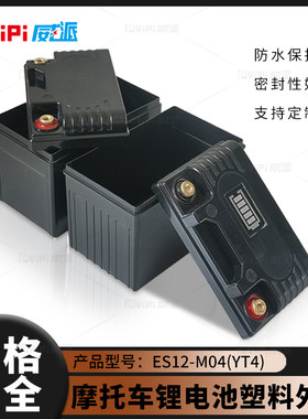 全新yt4摩托车启动支持订制外壳
