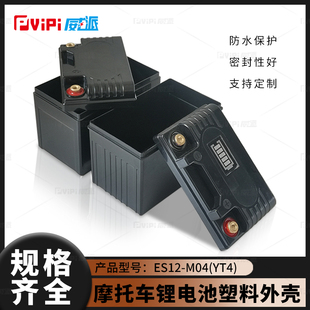 全新12V4AH  YT4摩托车启动锂电池塑料防水外壳 小太子款现货直发