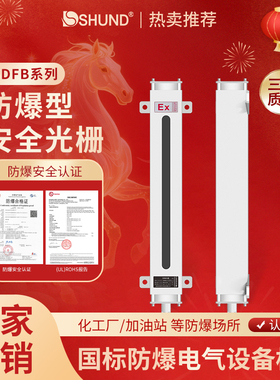 舜迪SDFB系列防爆防水安全光栅光幕传感器红外对射光幕防爆型光栅