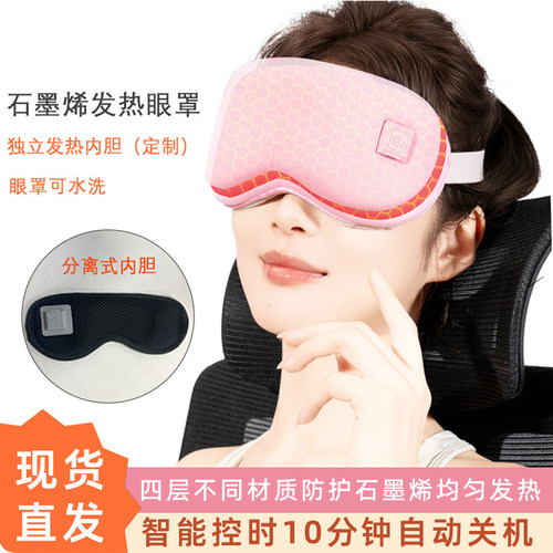 石墨烯发热助眠眼罩艾草热敷眼罩