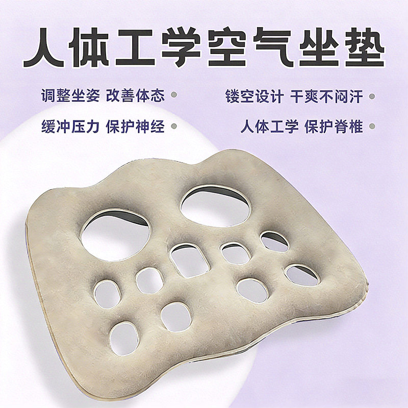 人体工学空气坐垫护脊减压美臀