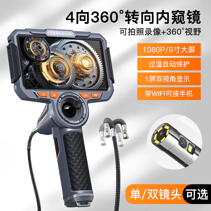 泰视朗4向360工业窥视汽车维修内窥管道检测高清摄像双镜头tf600
