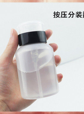 美甲按压瓶子洗甲水分装瓶化妆
