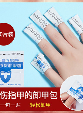 妙茜卸甲包美甲专用卸甲巾工具