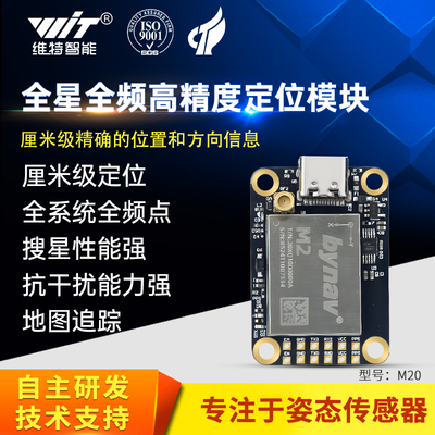 高精度厘米级测绘RTK模块