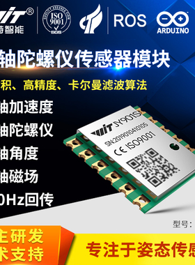 加速度MPU9250角度传感器数字陀螺仪磁场倾角mpu6050模块JY901S