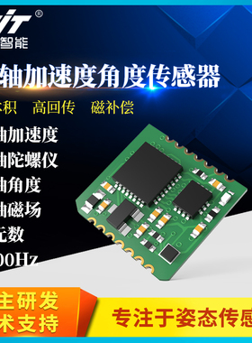 维特智能串口加速度计1000hz高速率陀螺仪模块角度传感器WT931