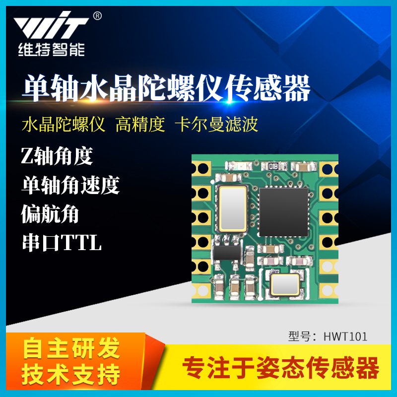 维特智能高精度单轴旋转模块