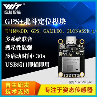 北斗 定位GNSS低功耗惯性导航模块 中科微 小体积搜星WTGPS-6E