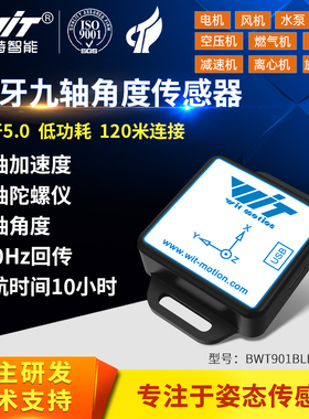 九轴姿态测量蓝牙远程读取SD卡IMU记录仪传感器WT901SDCL-BT50