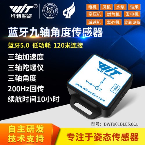 九轴姿态测量蓝牙远程读取SD卡IMU记录仪传感器WT901SDCL-BT50