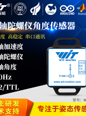 维特智能六轴加速度陀螺仪模块MPU6050角度传感器振动测量WT61C