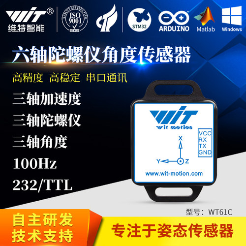 加速度维特智能陀螺仪传感器