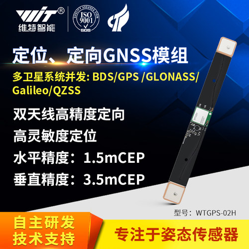 北斗gps双天线定位 GNSS低功耗导航模块 中科微高灵敏度WTGPS-02H