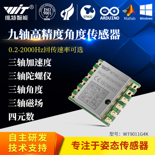 加速度计陀螺仪模块2khz九轴电子