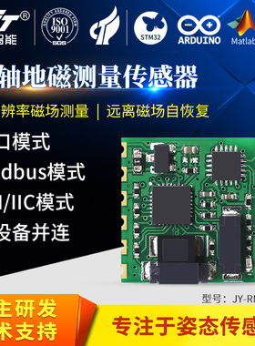 维特智能RM3100串口三轴电子罗盘地磁传感器模块PNI磁力计航向角