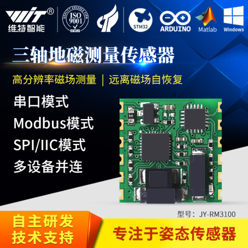 维特智能rm3100串口地磁pni航向