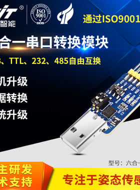 六合一多功能转串口模块USB转UART CP2102 CH340 TTL 485 232 CAN