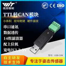 USB转CAN模块TTL转CAN总线通讯串口转CAN芯片转换器分析仪收发器