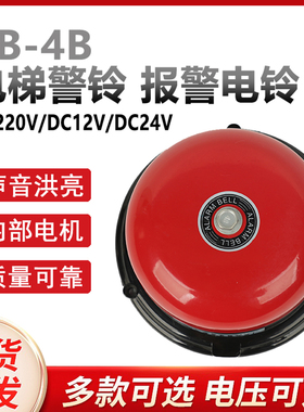 CB-4B直流DC24V12v工业电铃电梯铃警铃报警升降机机械设备用电铃