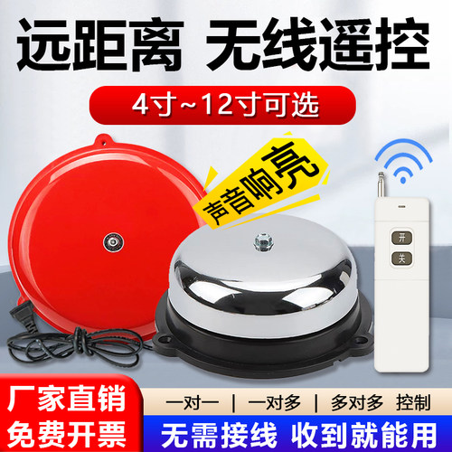 远距离无线遥控电铃报警铃免布线