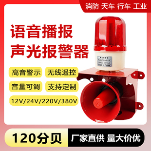 工业大功率声光一体语音报警喇叭高分贝声光报警器报警灯室外防水