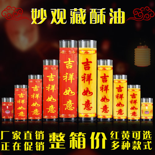 妙观藏酥油灯植物蜡烛供佛防风