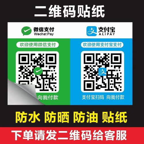 商户定制二维码收款牌防水防晒