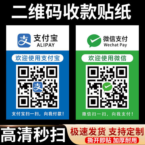 定制收付款二维码牌微信收款码贴纸扫码收钱码支付宝收款牌桌贴