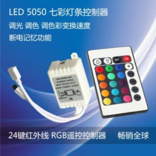 RGB七彩灯条灯带 24键12v红外控制器 5050led 3528 12伏遥控器