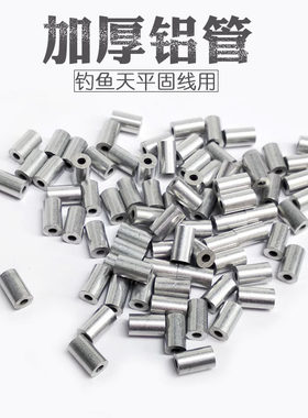 钓鱼铝管单线铝套管海钓三叉天平转环挡珠椭圆形铝夹钓组配件渔具