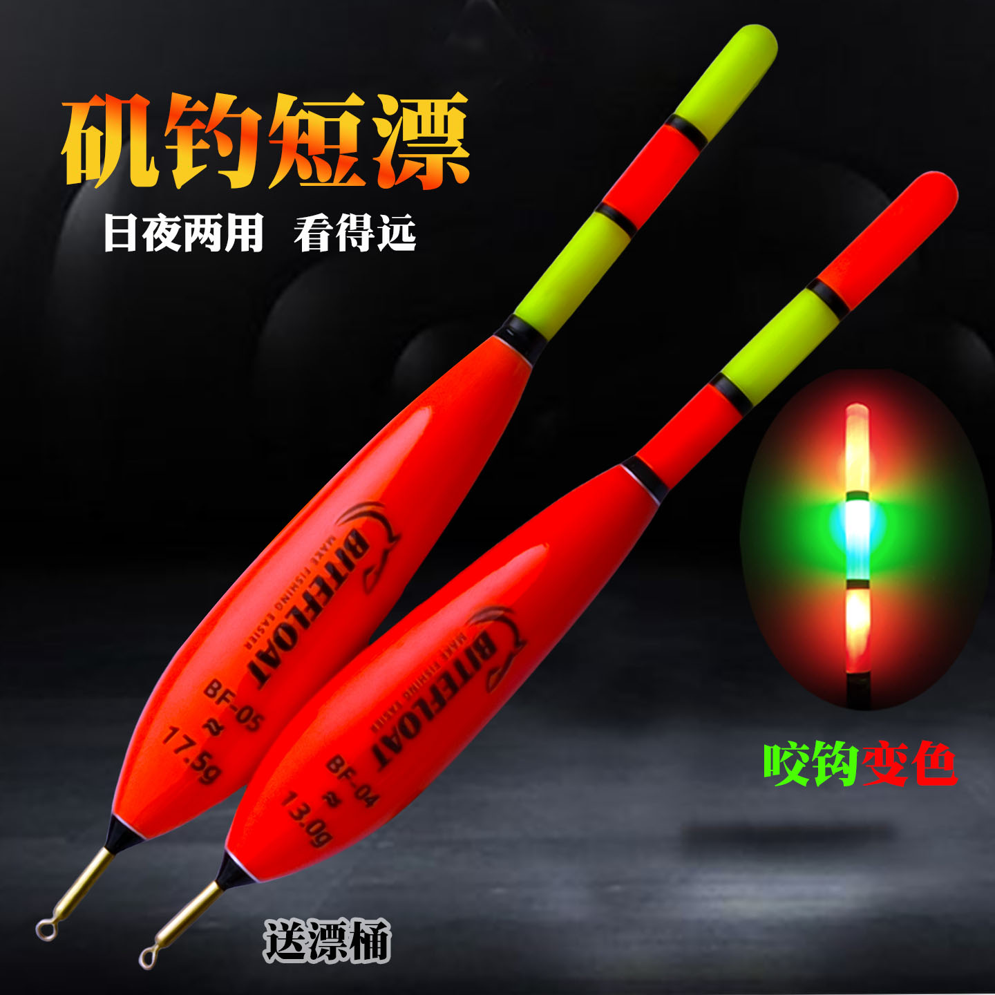 远投矶钓夜光漂路滑浮漂大物加粗醒目灵敏咬钩变色海竿路亚短鱼漂