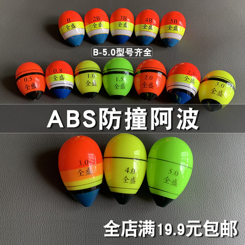 ABS矶竿海钓阿波罗配件浮漂
