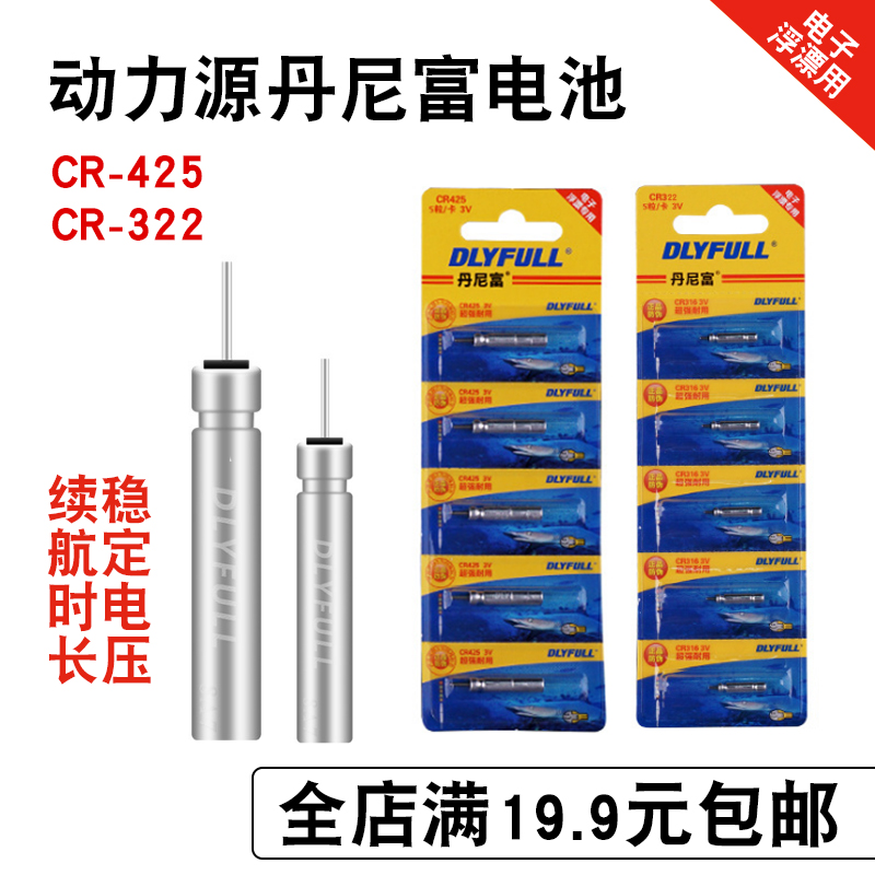通用cr425夜光322正品电子漂