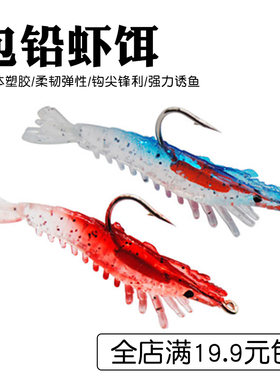 路亚饵3g/6cm带钩仿生虾夜光包铅虾形软饵假饵海钓拟饵包铅虾饵