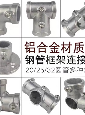 20/25/32mm铝合金圆管连接件4分框架接头6分镀锌钢管1寸弯头三通